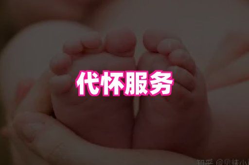 东莞助孕网站 1